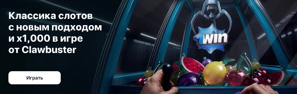 1Win зеркало рабочее на сегодня 1Win зеркало рабочее на сегодня