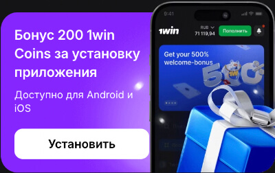 1Win мобильная версия 1Win мобильная версия